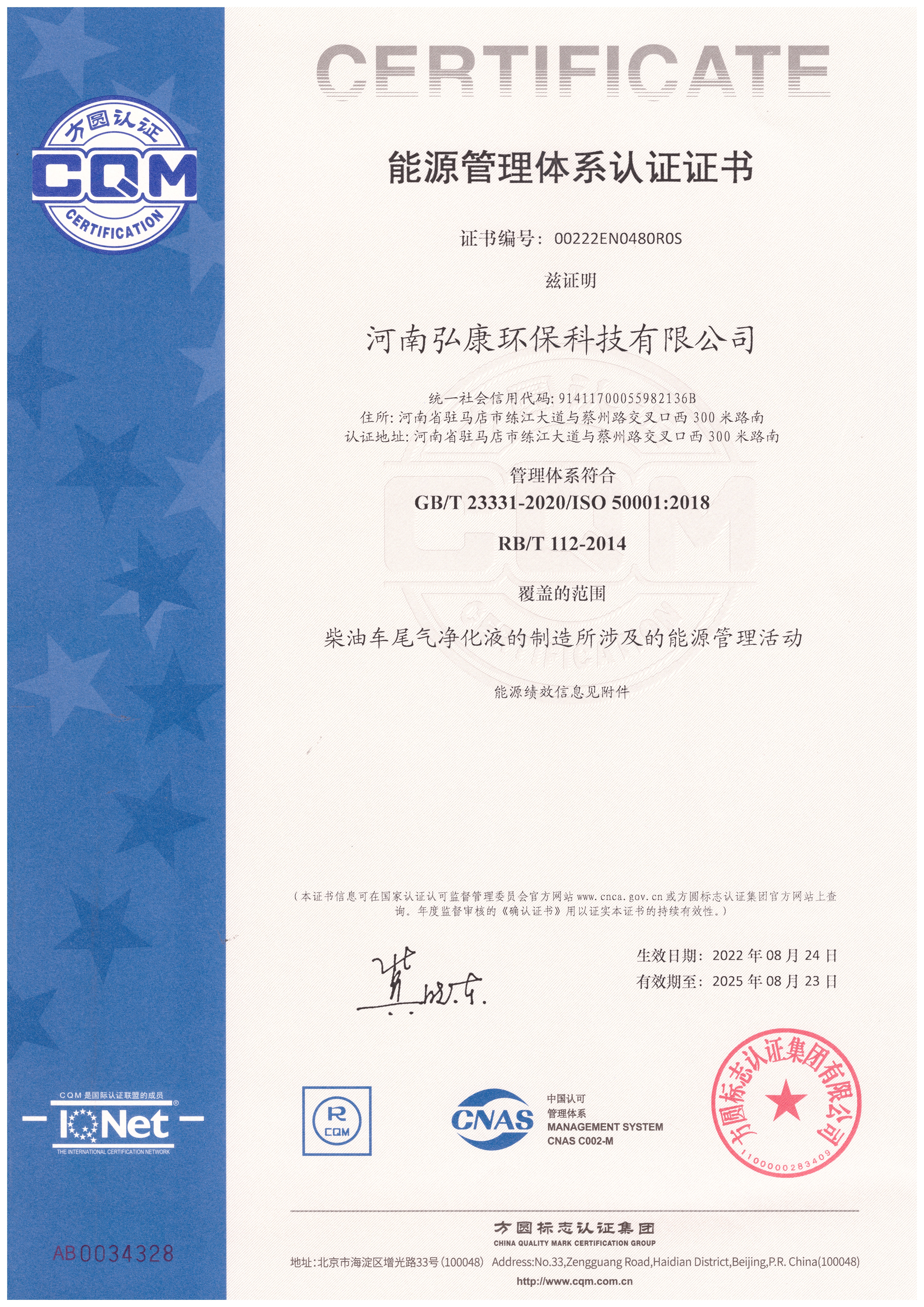 能源管理體系認證2022.8.24.jpg